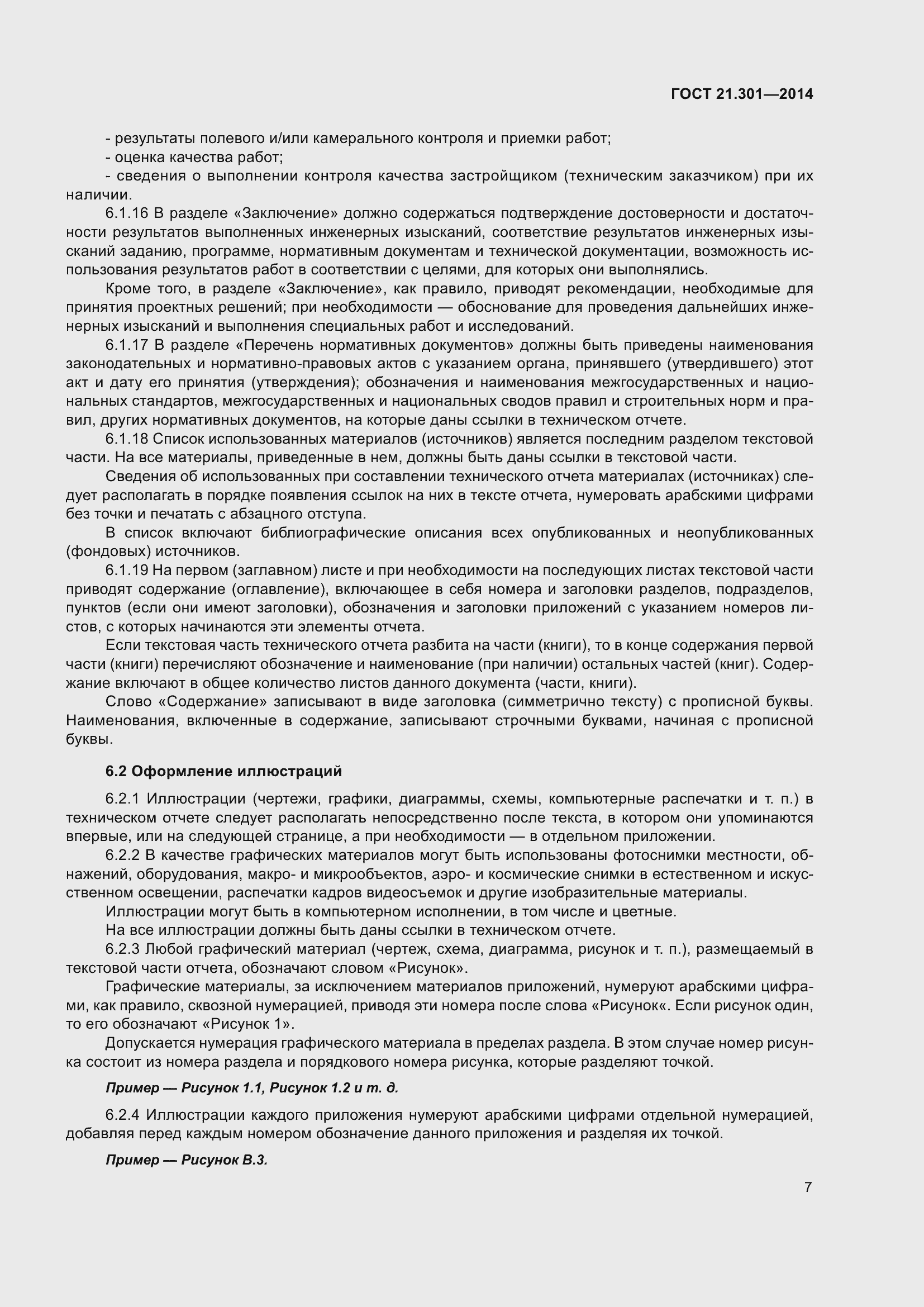 Страница 10 ГОСТ 21.301-2014