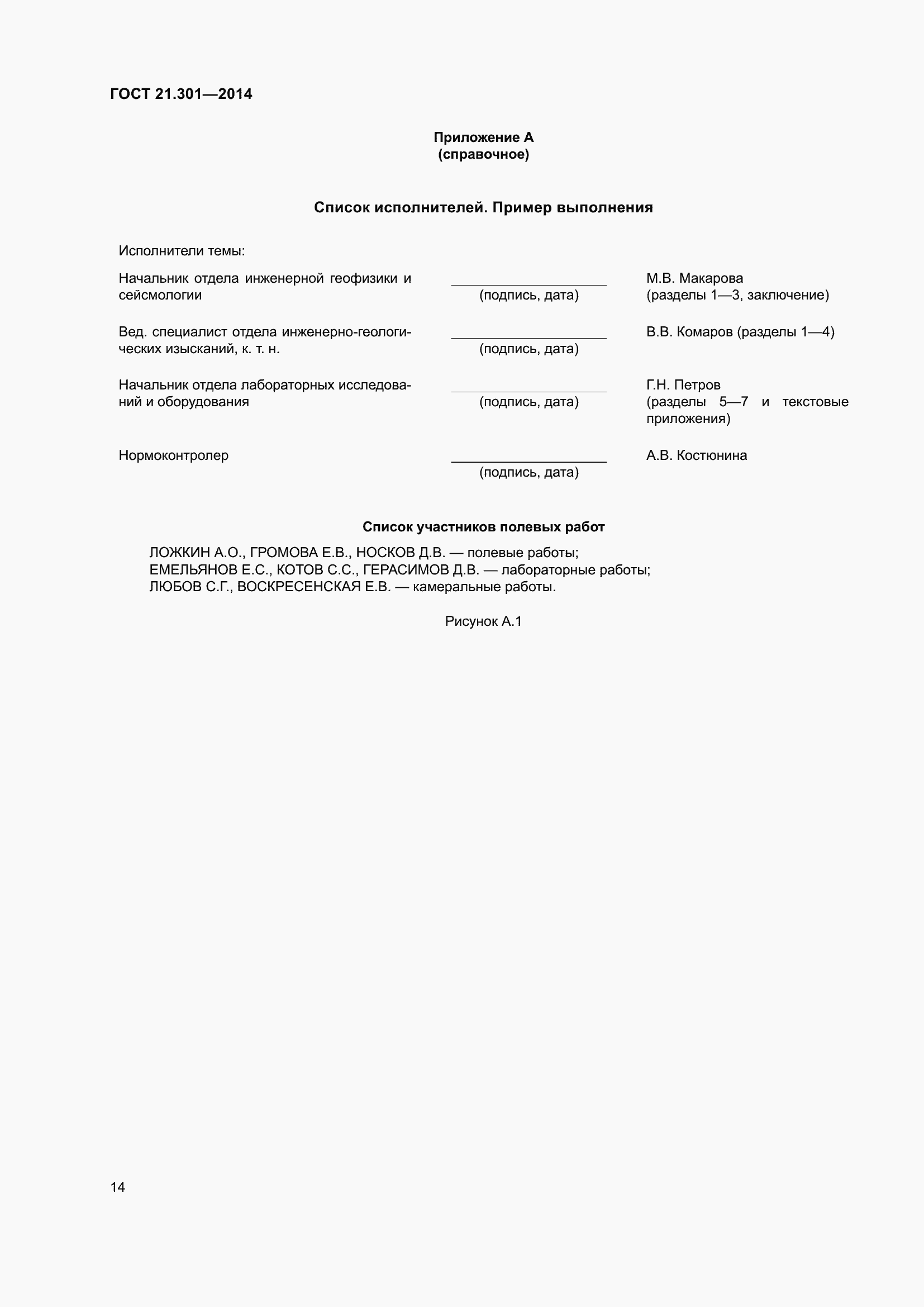 Страница 17 ГОСТ 21.301-2014