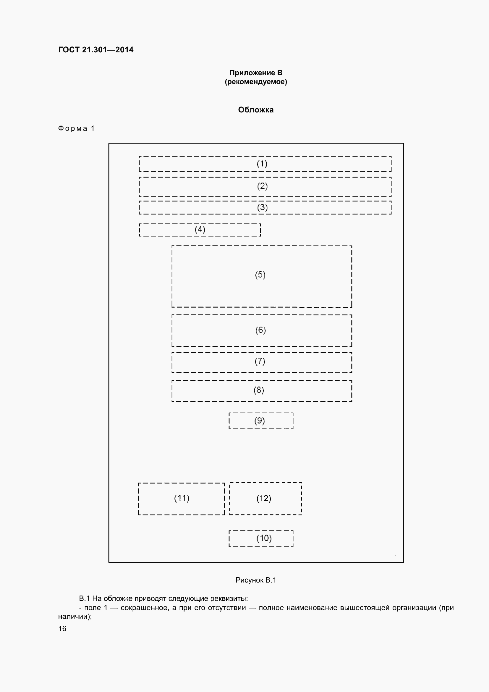 Страница 19 ГОСТ 21.301-2014