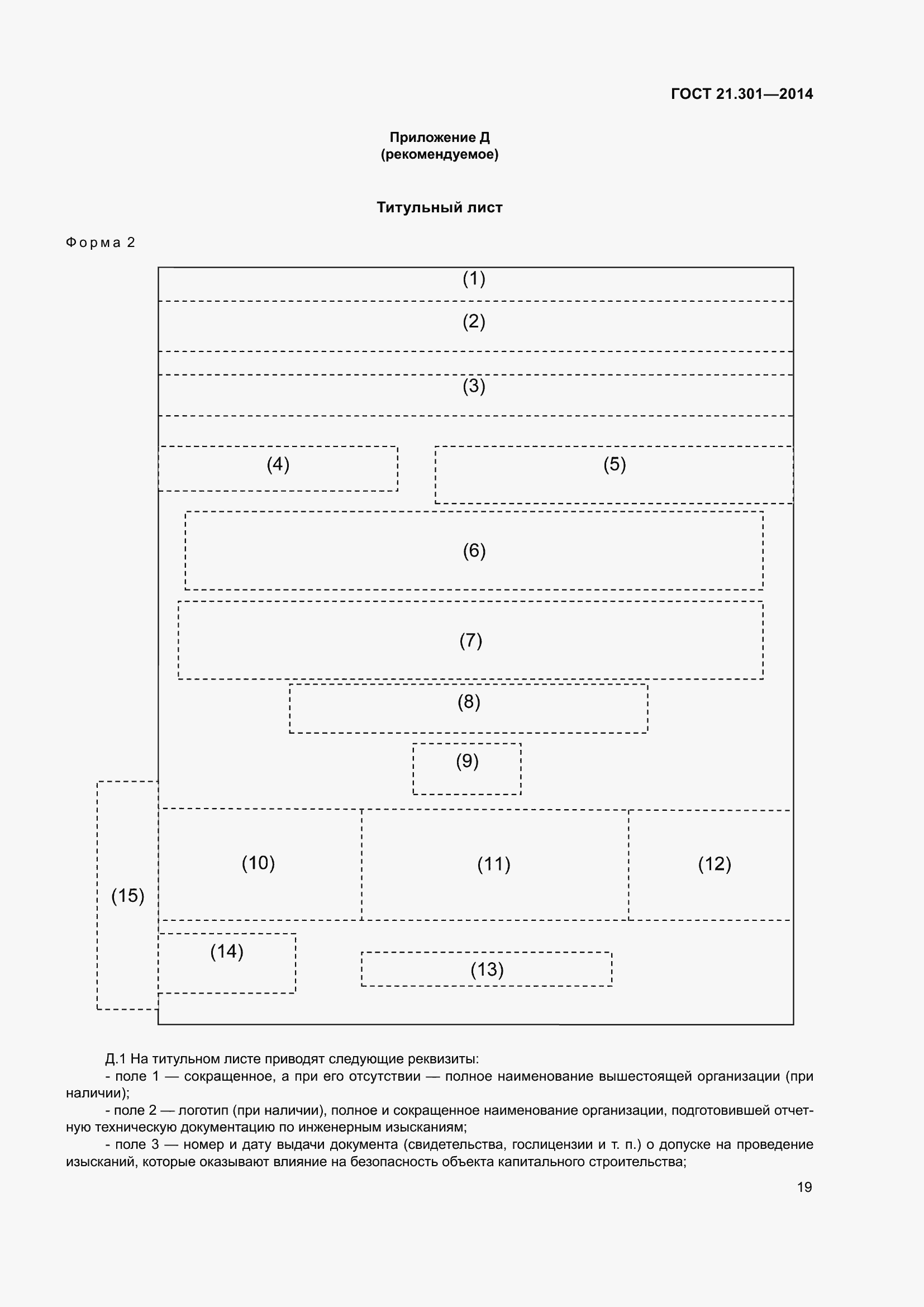 Страница 22 ГОСТ 21.301-2014