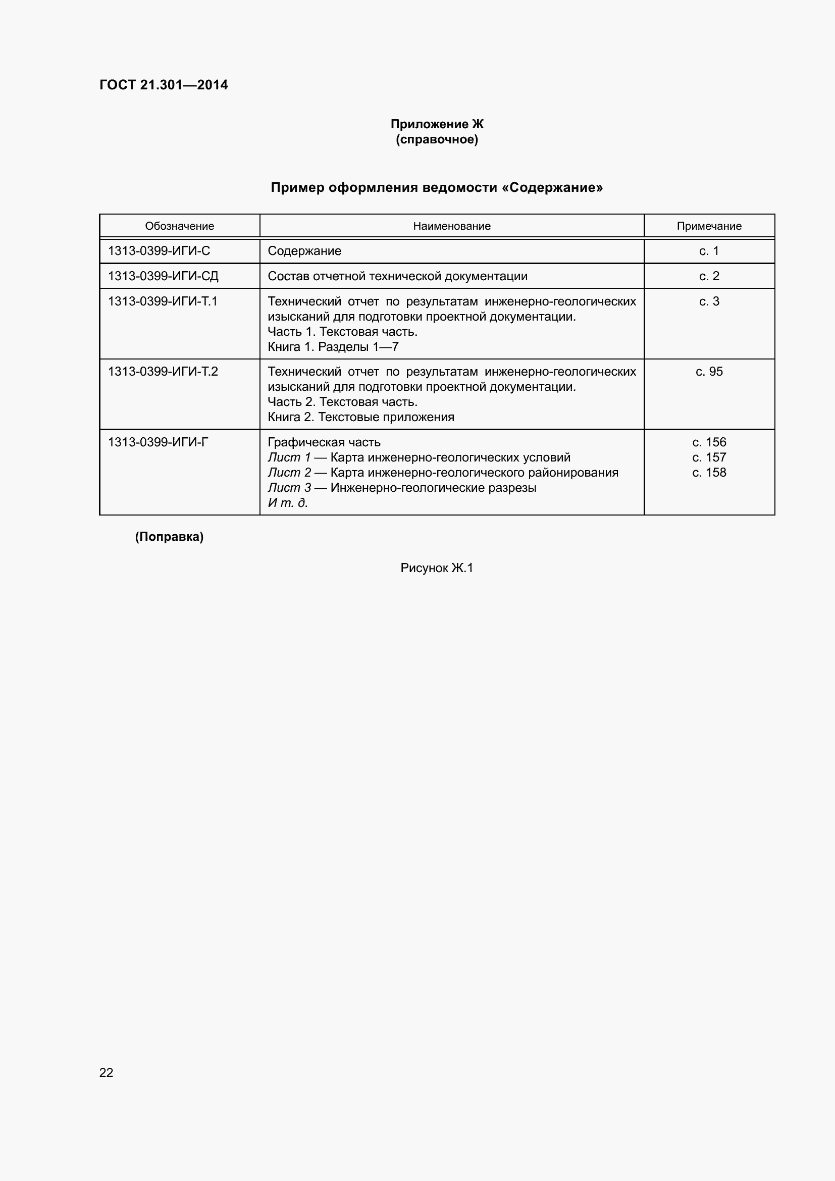 Страница 25 ГОСТ 21.301-2014