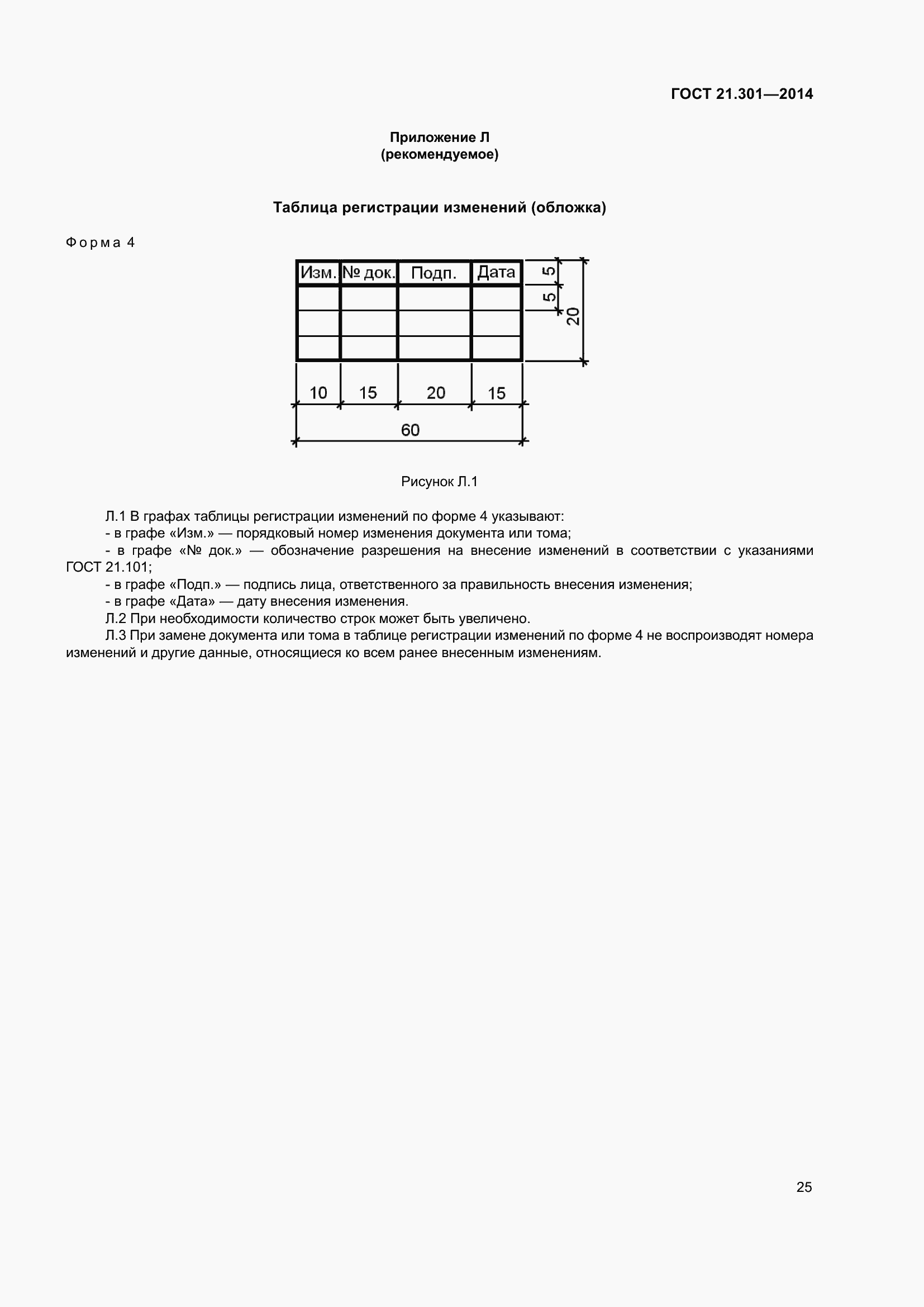 Страница 28 ГОСТ 21.301-2014