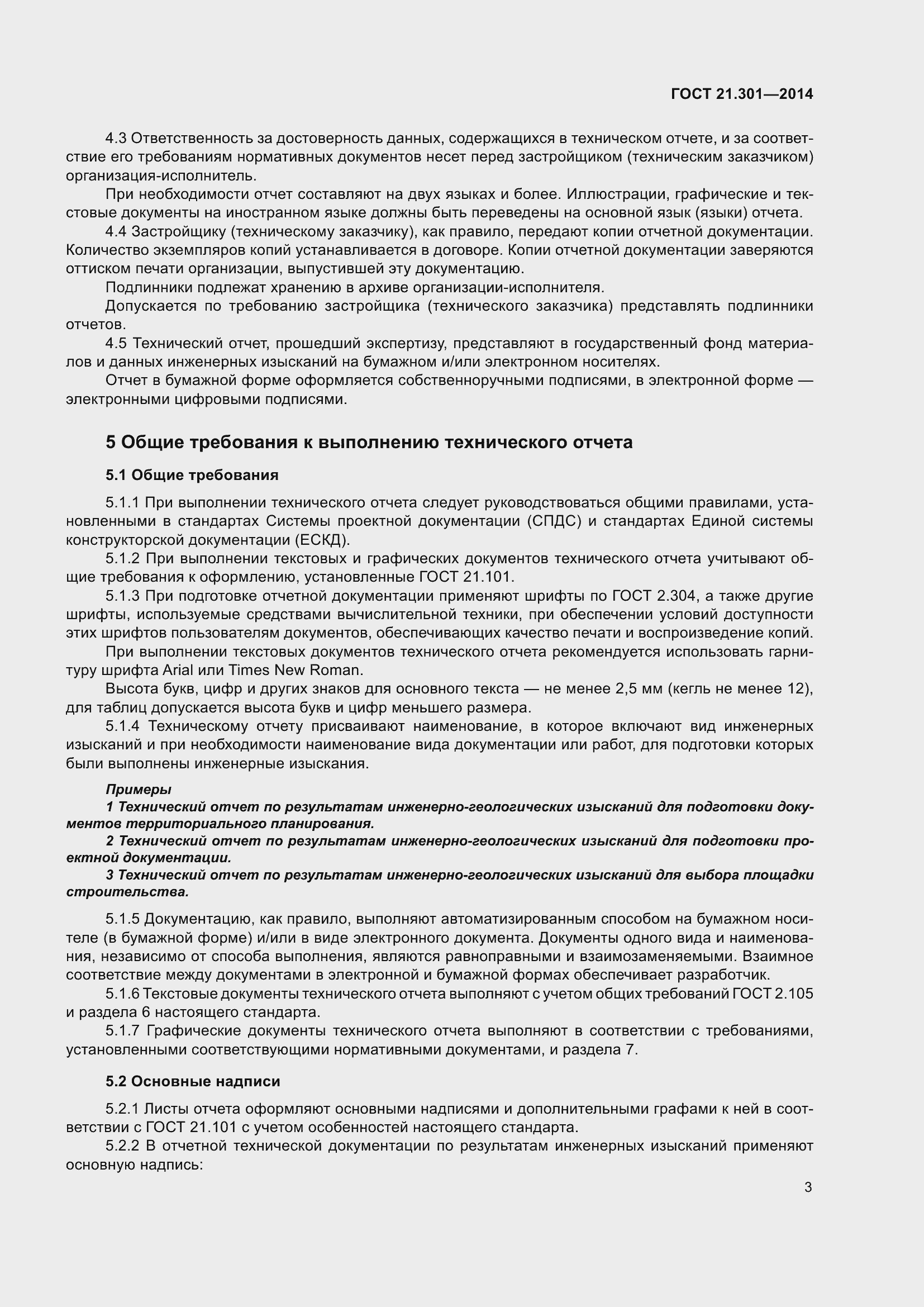 Страница 6 ГОСТ 21.301-2014