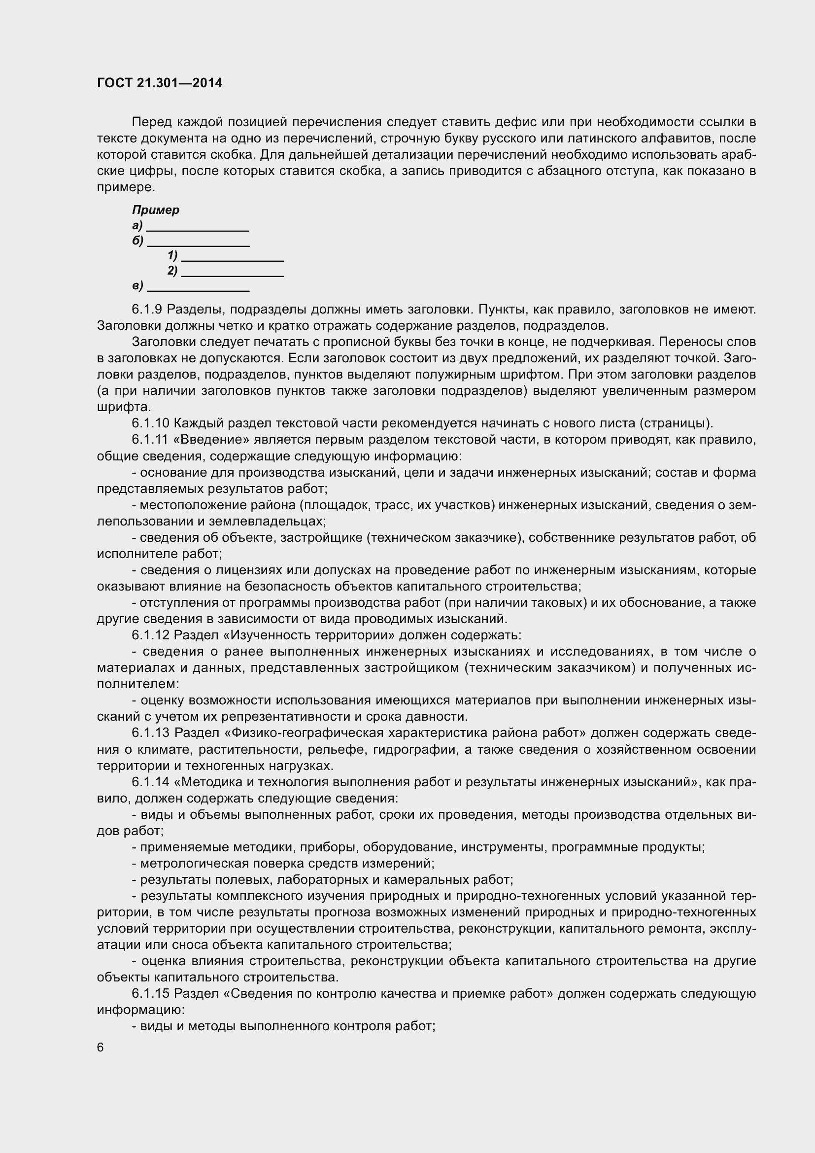 Страница 9 ГОСТ 21.301-2014