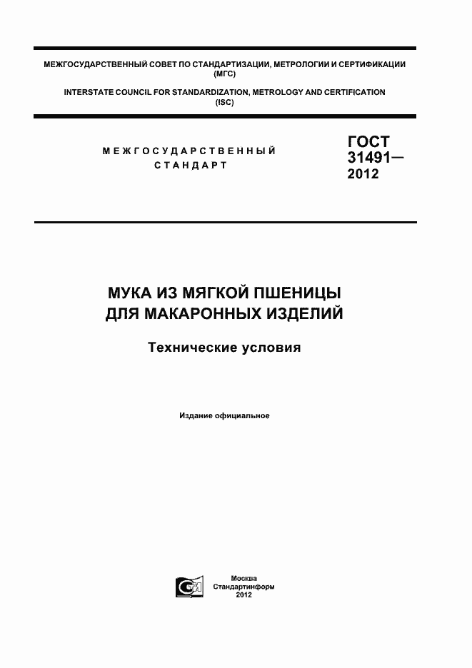 Страница 1 ГОСТ 31491-2012