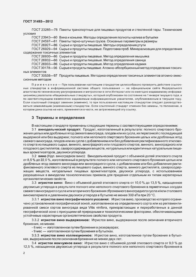 Страница 6 ГОСТ 31492-2012