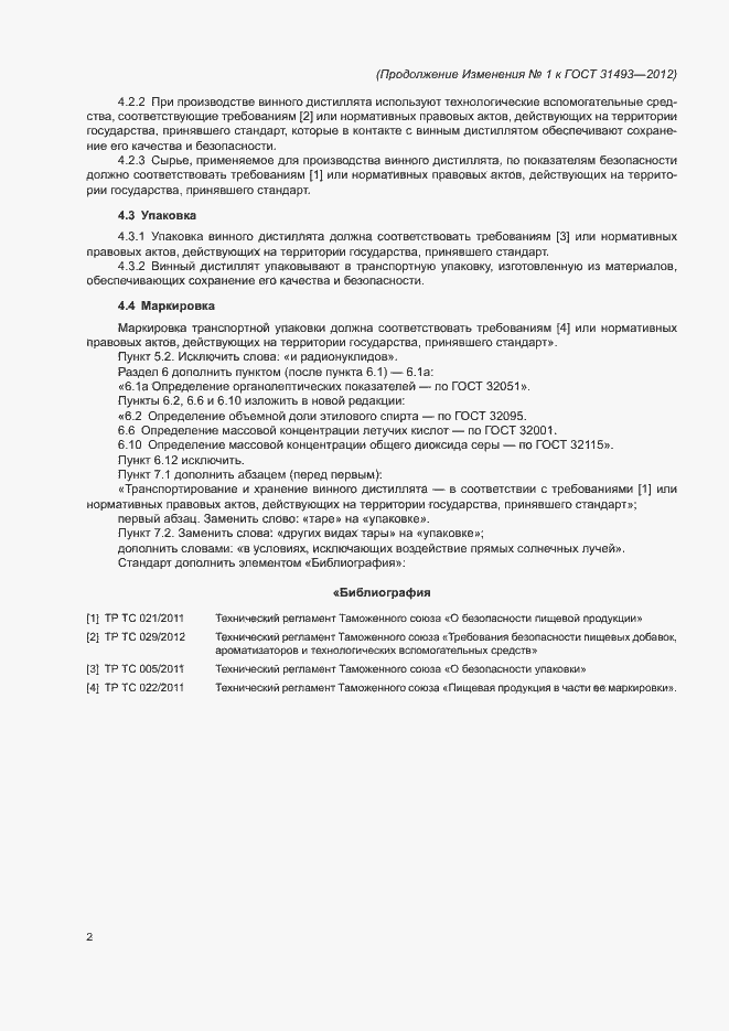 Страница 10 ГОСТ 31493-2012