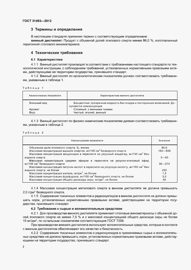 Страница 6 ГОСТ 31493-2012