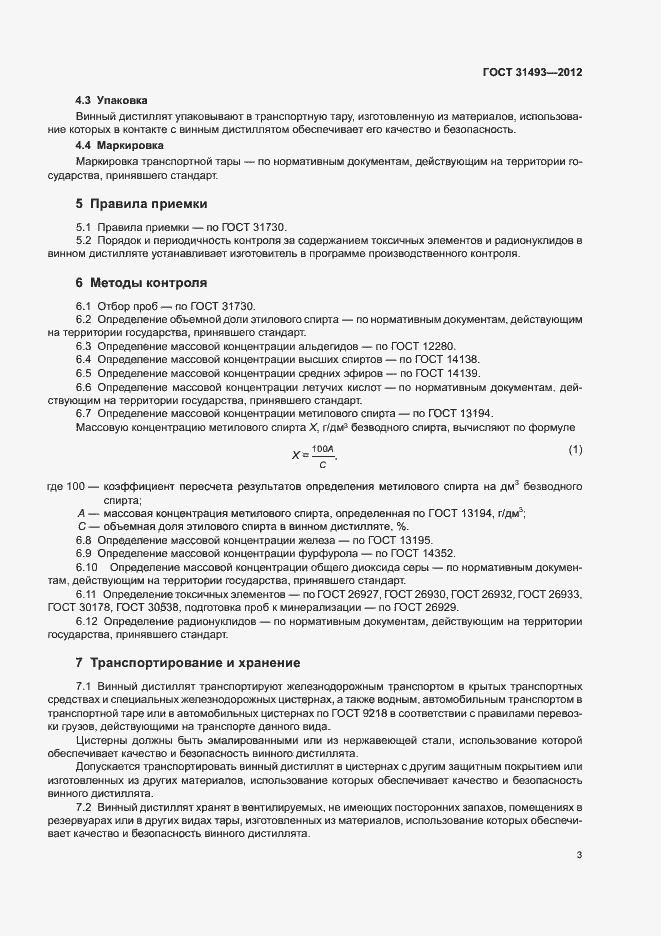 Страница 7 ГОСТ 31493-2012