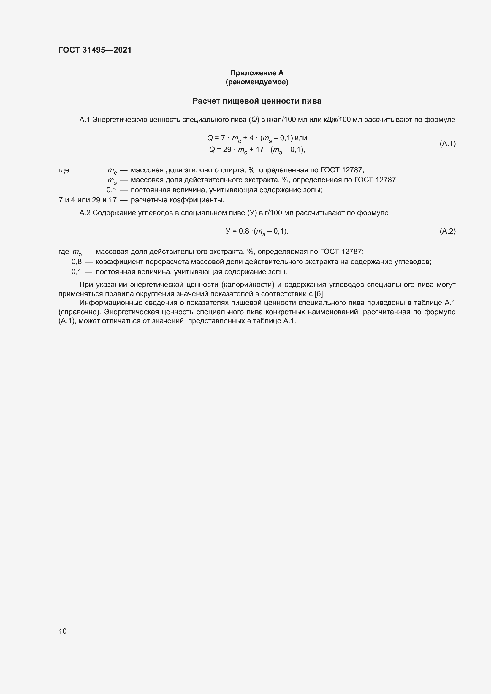 Страница 15 ГОСТ 31495-2021