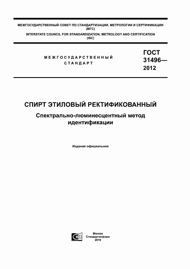 Страница 1 ГОСТ 31496-2012