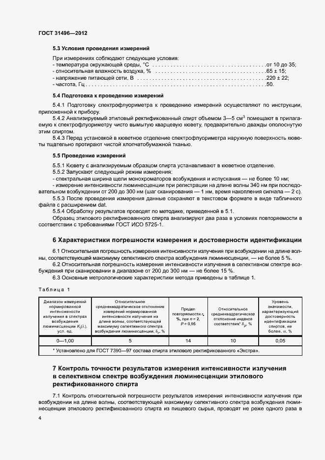 Страница 6 ГОСТ 31496-2012