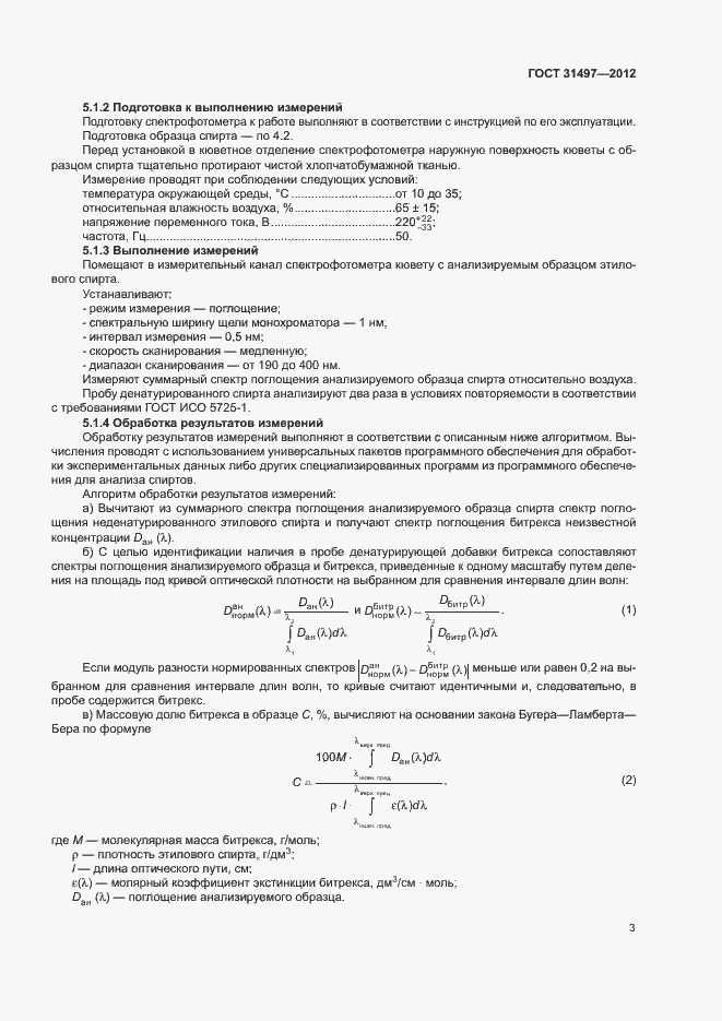 Страница 5 ГОСТ 31497-2012