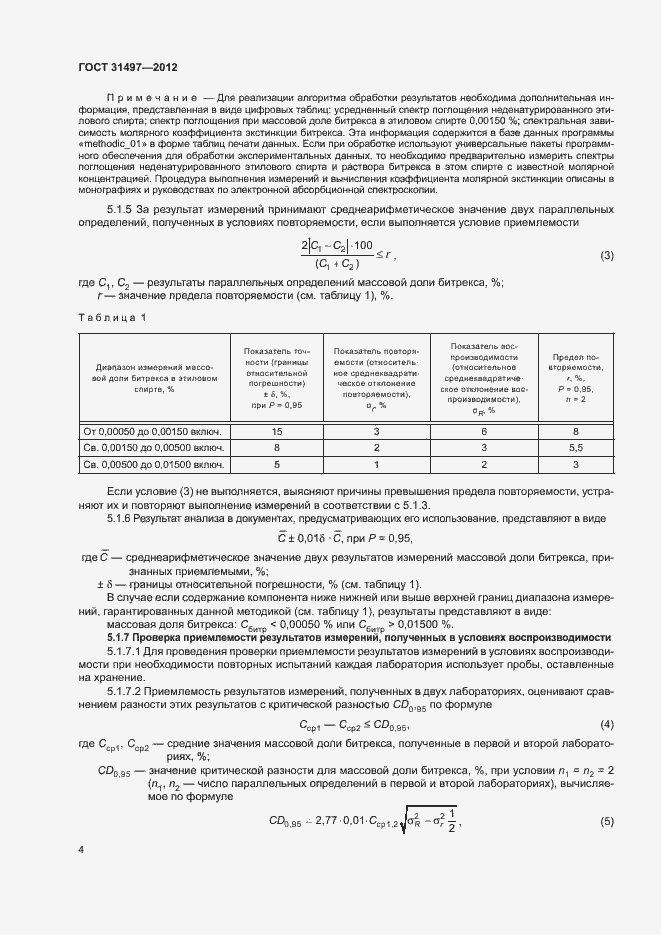 Страница 6 ГОСТ 31497-2012