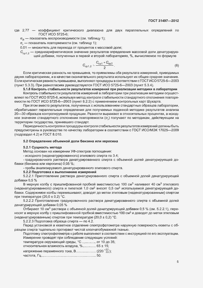Страница 7 ГОСТ 31497-2012