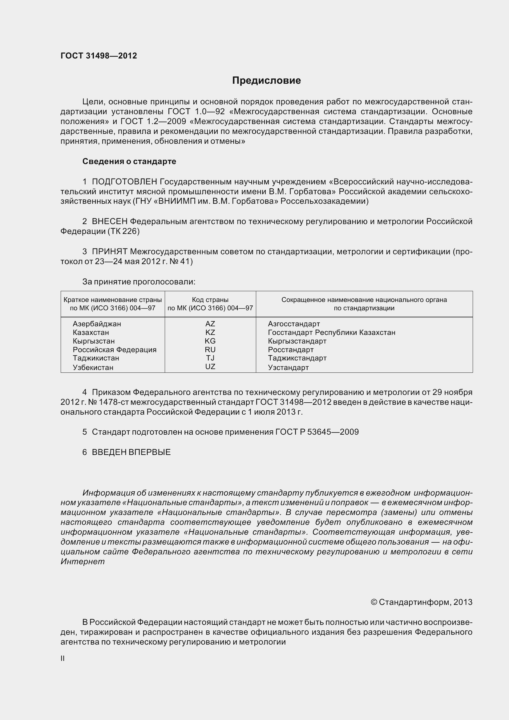 Страница 2 ГОСТ 31498-2012