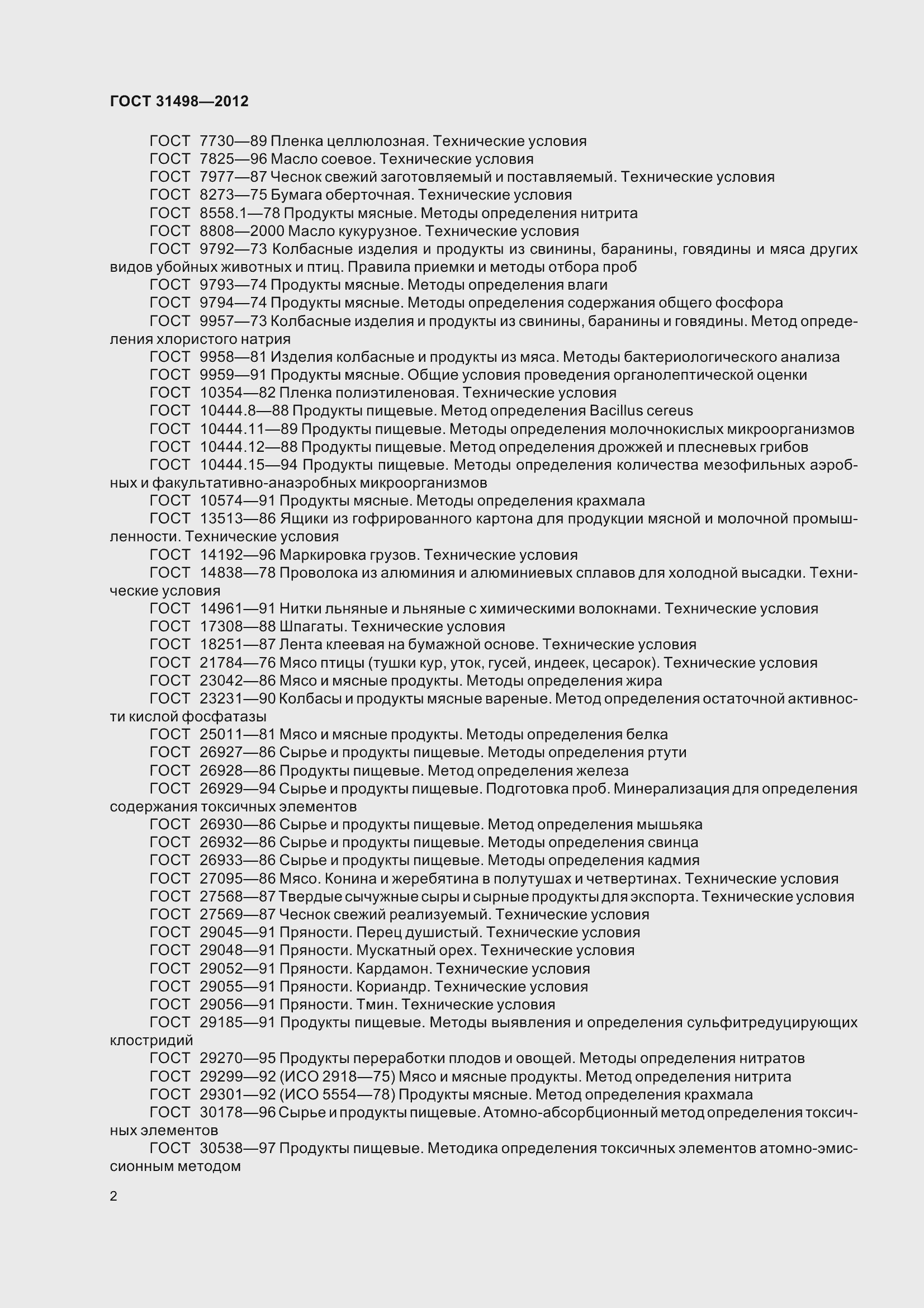 Страница 4 ГОСТ 31498-2012