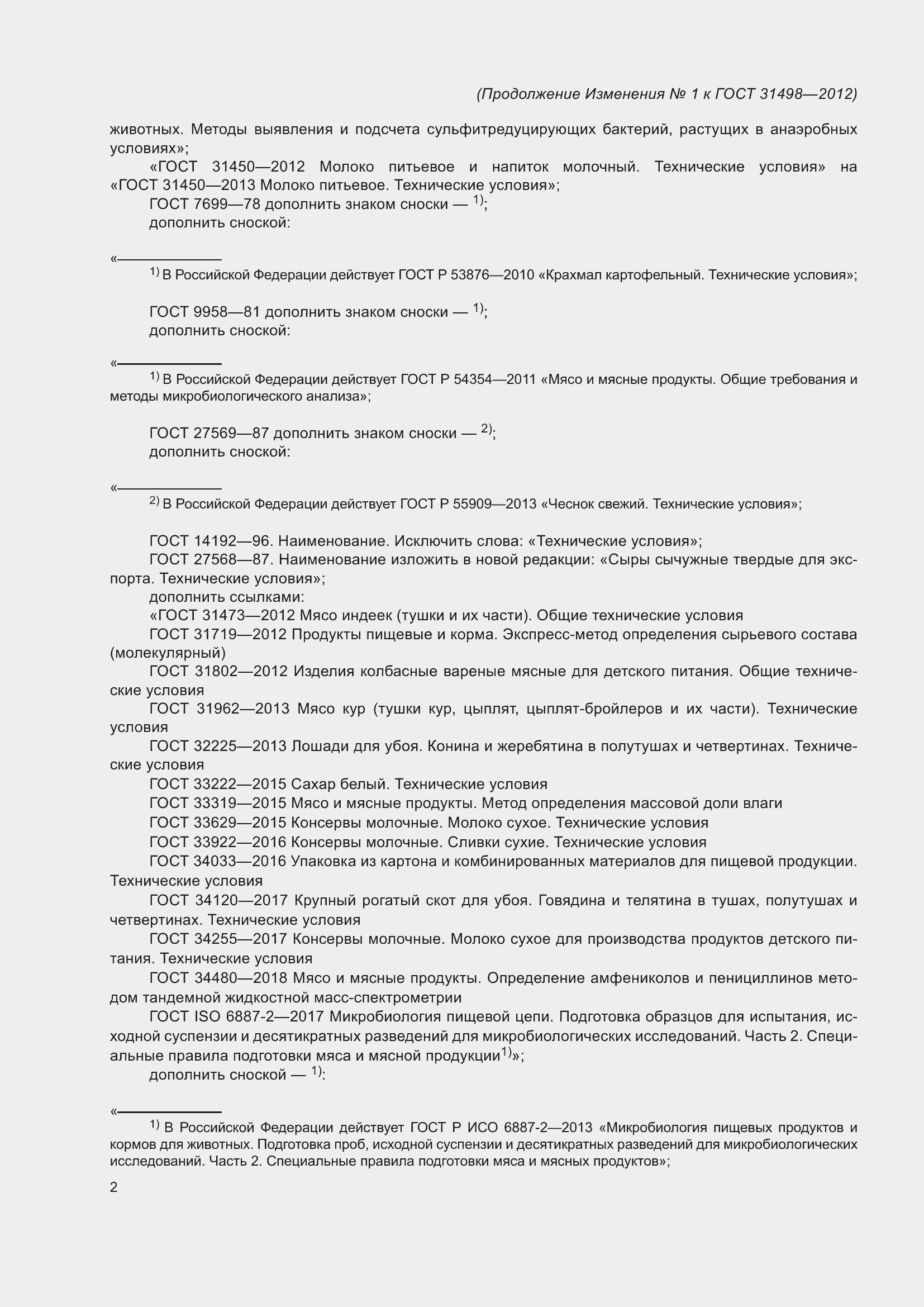 Приложение №2