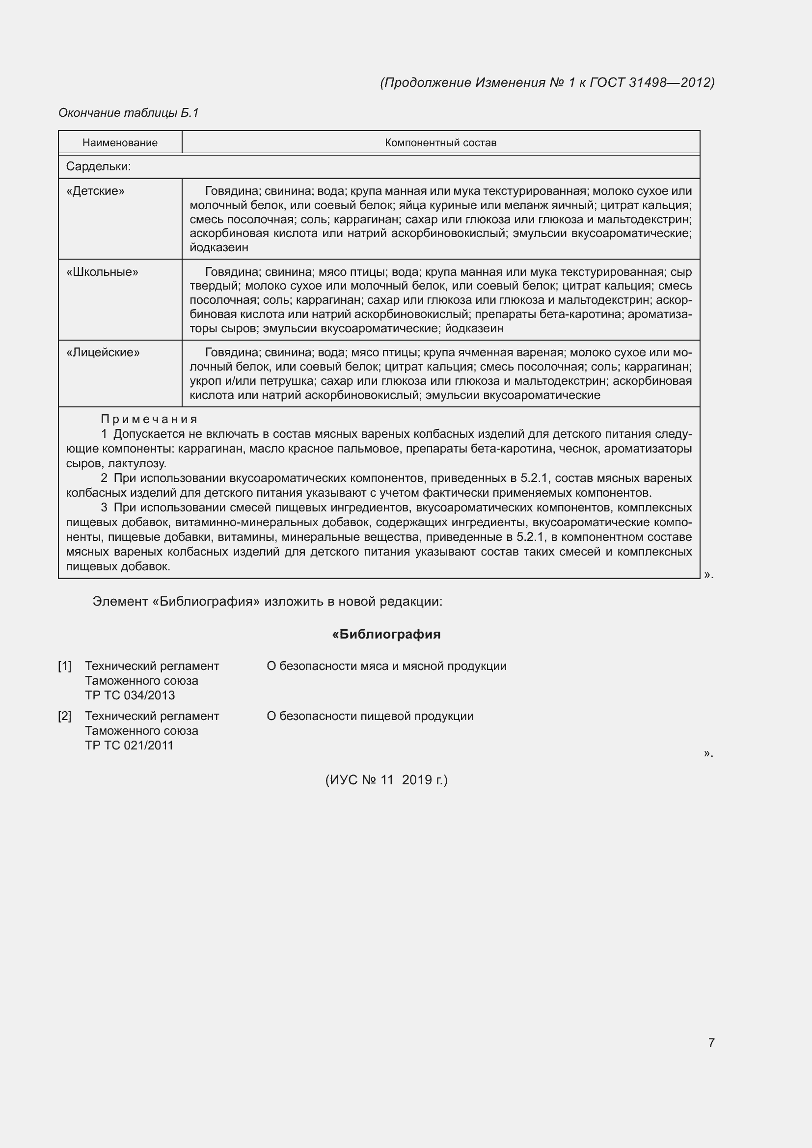 Приложение №2