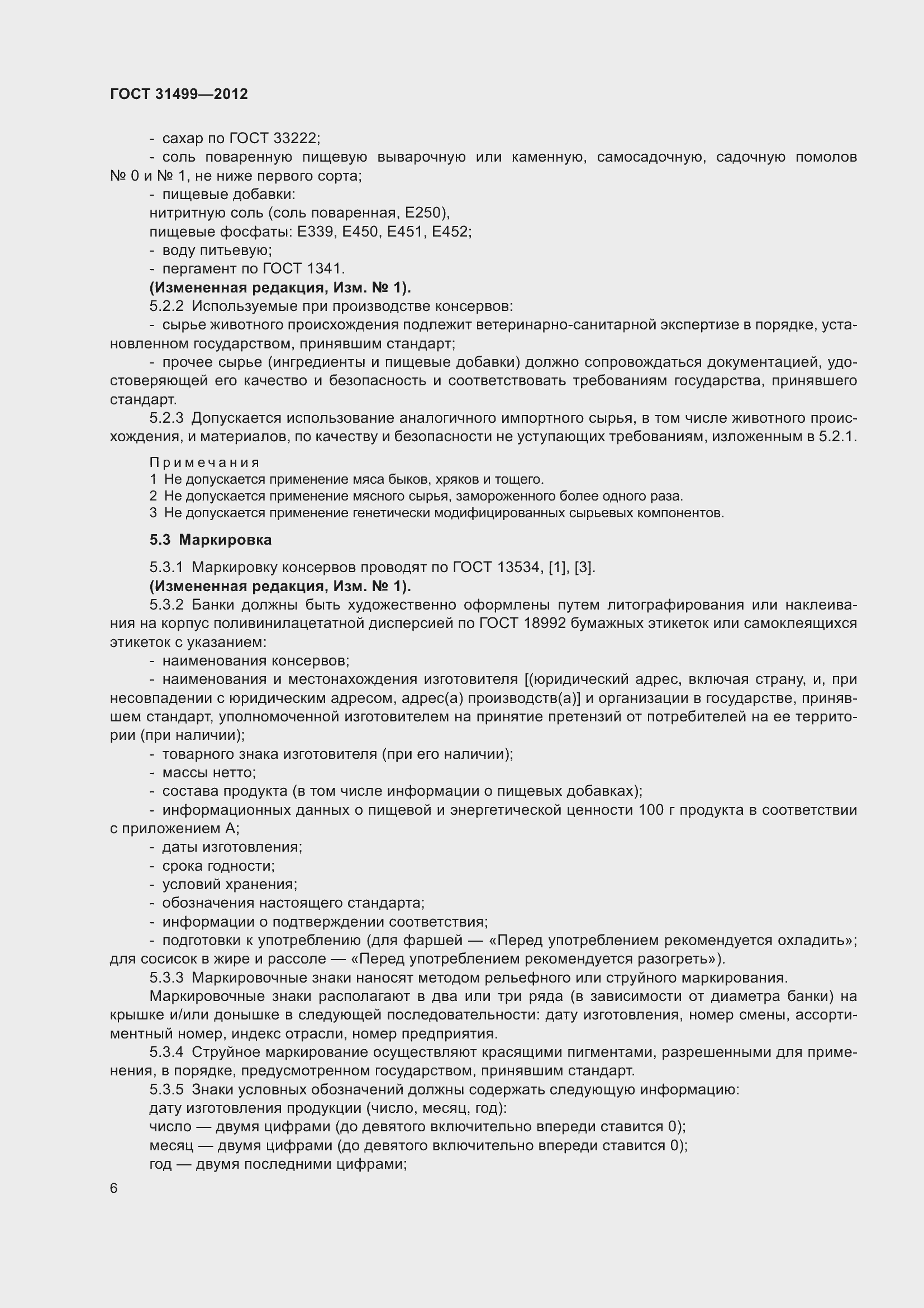 Страница 10 ГОСТ 31499-2012