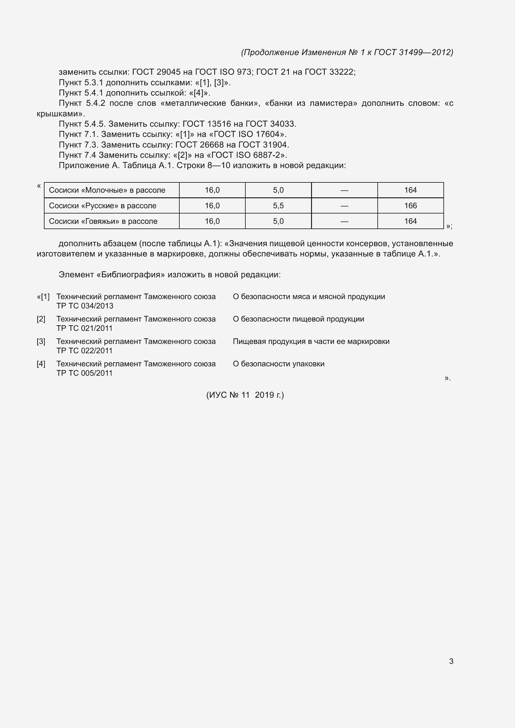 Приложение №2