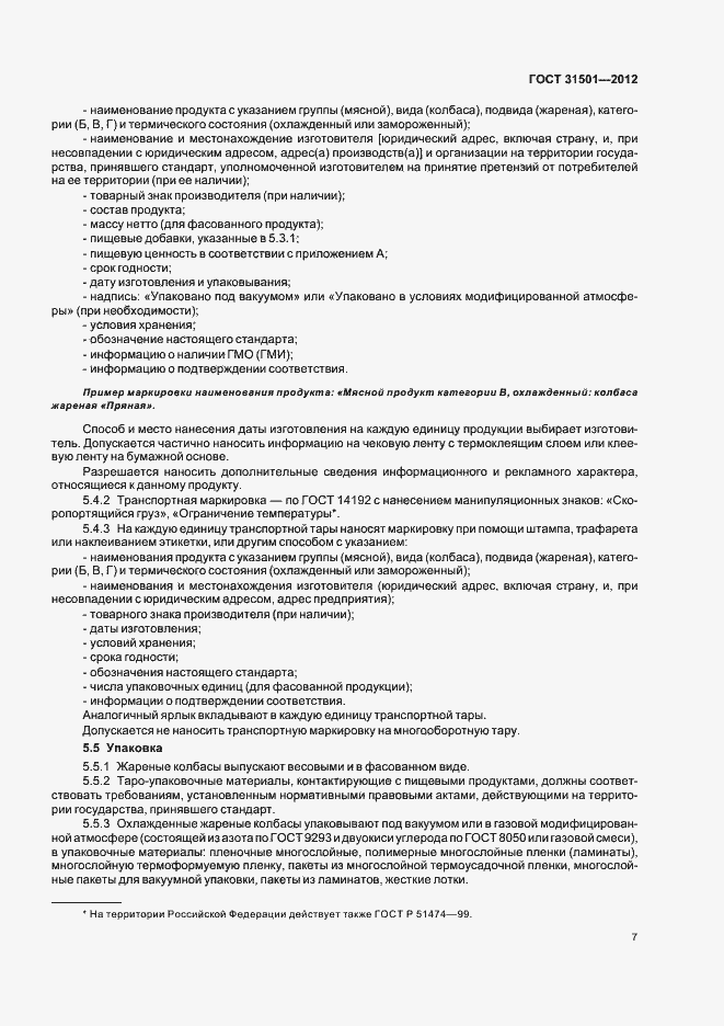 Страница 11 ГОСТ 31501-2012