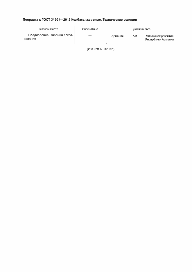 Страница 4 ГОСТ 31501-2012