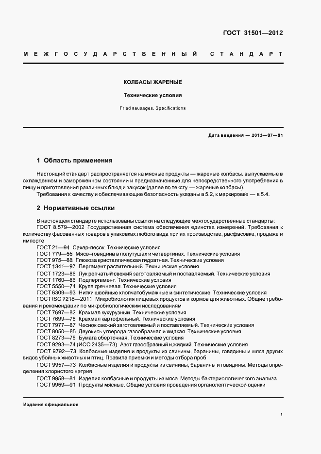 Страница 5 ГОСТ 31501-2012
