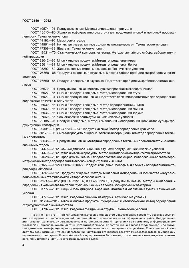 Страница 6 ГОСТ 31501-2012