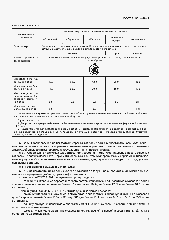 Страница 9 ГОСТ 31501-2012