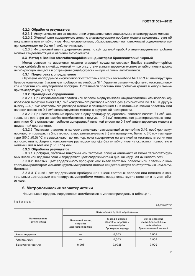 Страница 10 ГОСТ 31502-2012