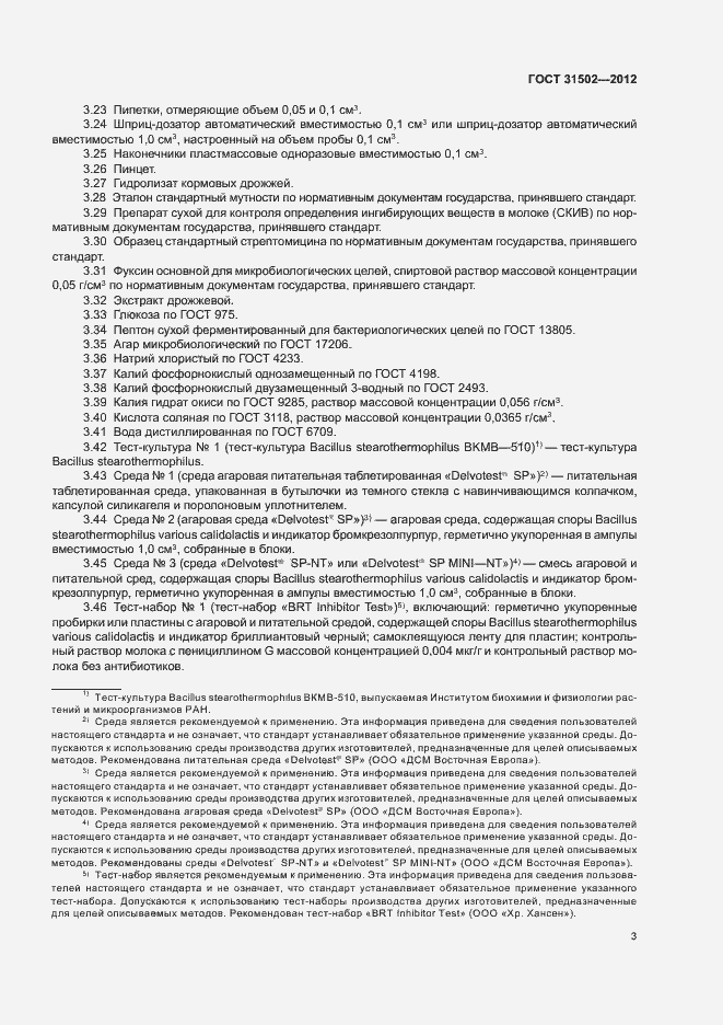 Страница 6 ГОСТ 31502-2012