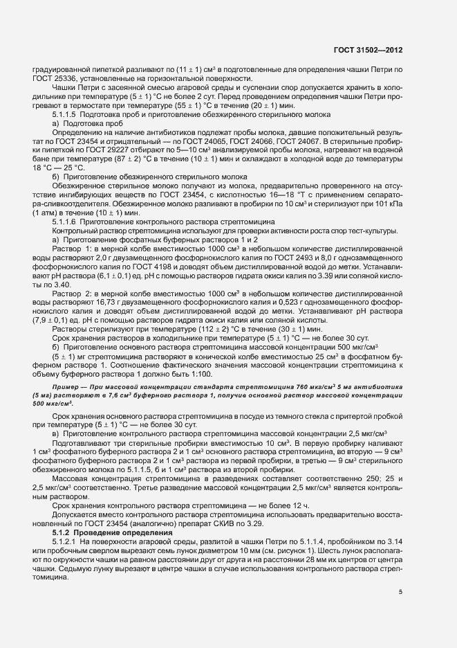 Страница 8 ГОСТ 31502-2012