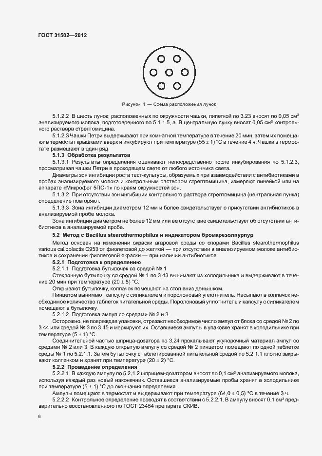 Страница 9 ГОСТ 31502-2012