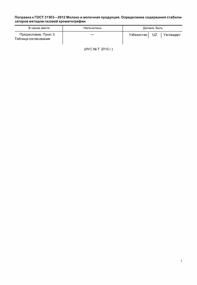 Страница 4 ГОСТ 31503-2012