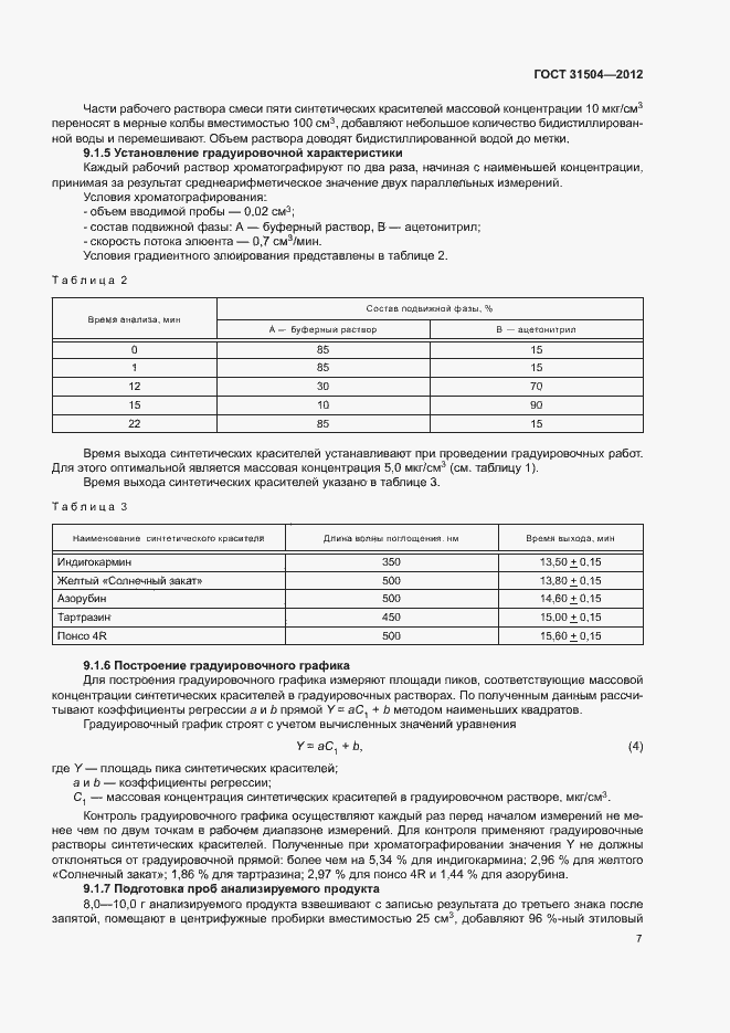 Страница 10 ГОСТ 31504-2012