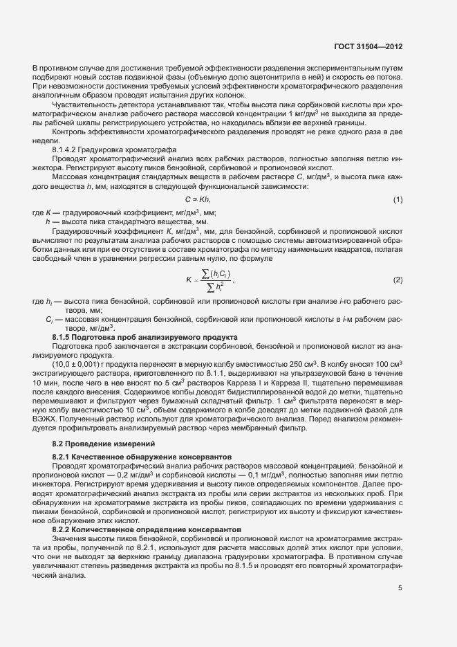 Страница 8 ГОСТ 31504-2012
