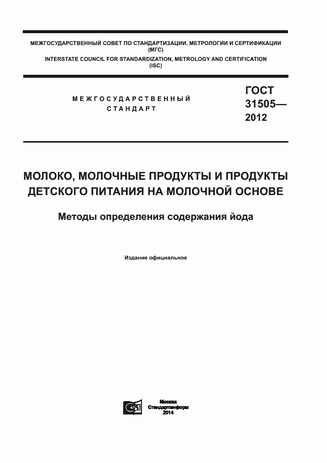 Страница 1 ГОСТ 31505-2012