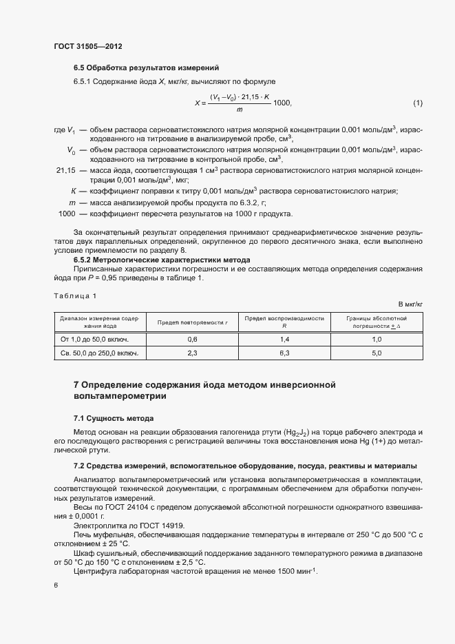 Страница 10 ГОСТ 31505-2012