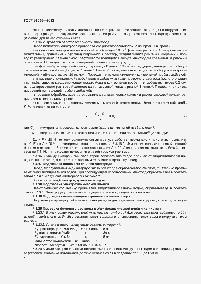 Страница 14 ГОСТ 31505-2012