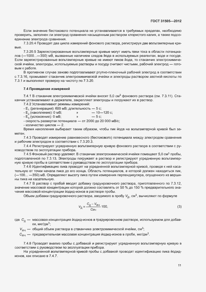 Страница 15 ГОСТ 31505-2012