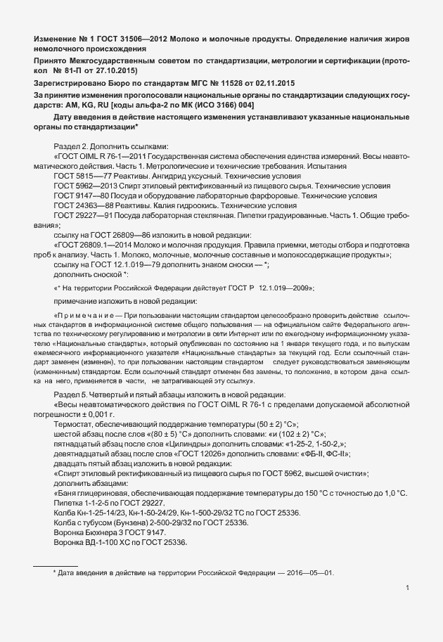 Страница 10 ГОСТ 31506-2012