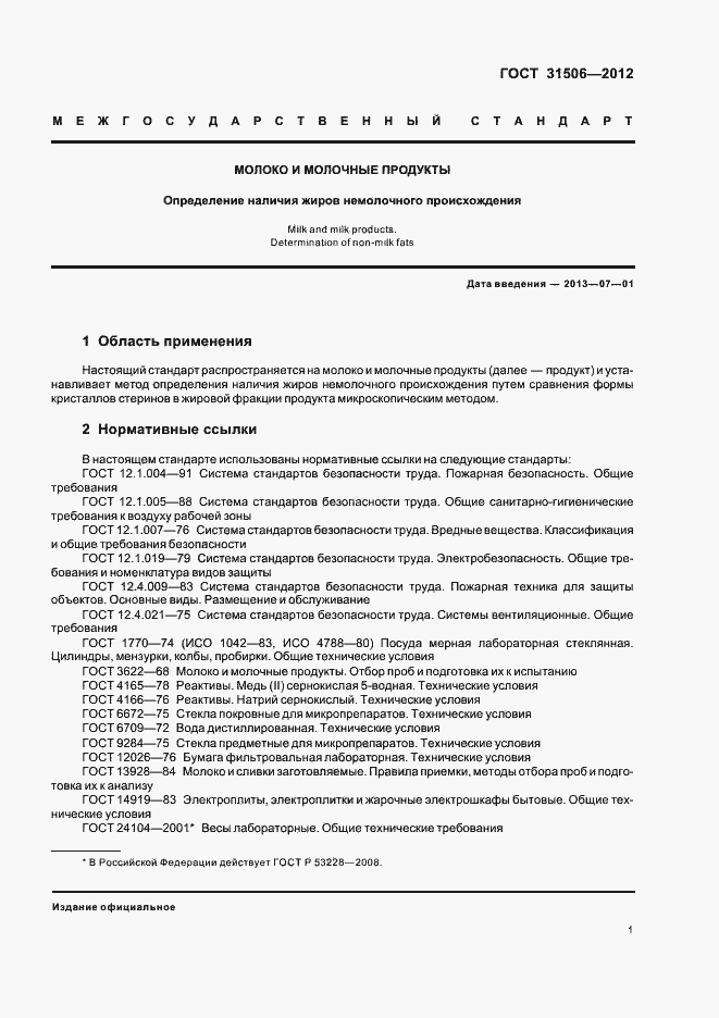 Страница 4 ГОСТ 31506-2012