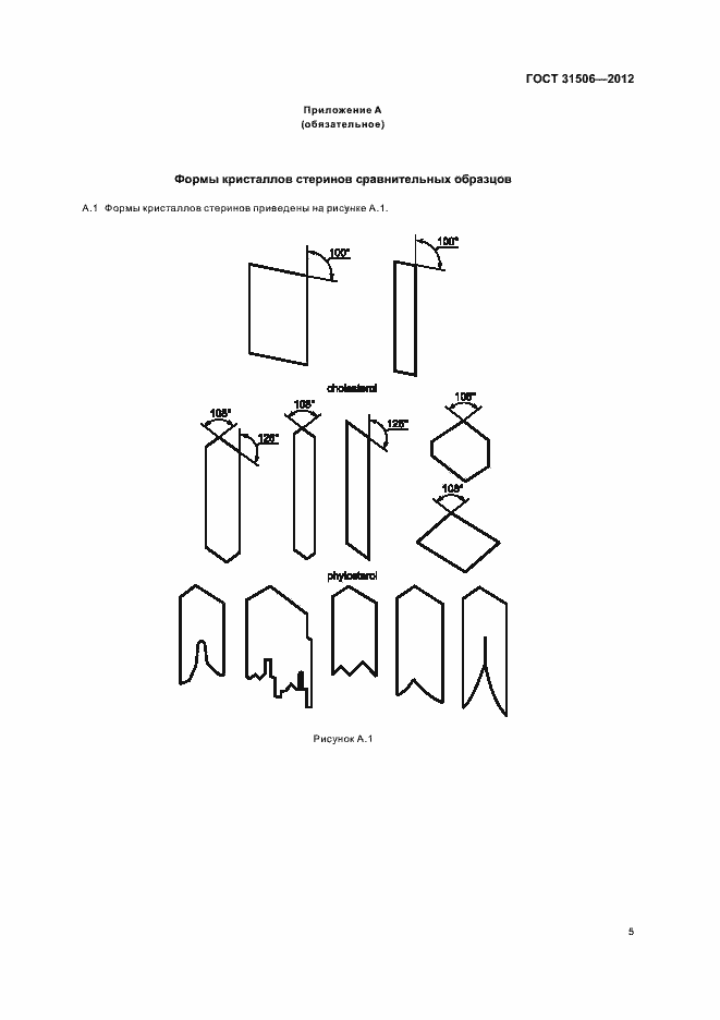 Страница 8 ГОСТ 31506-2012