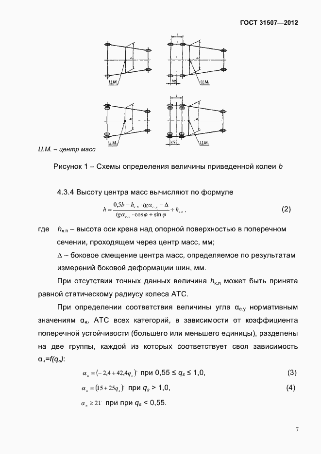 Страница 10 ГОСТ 31507-2012