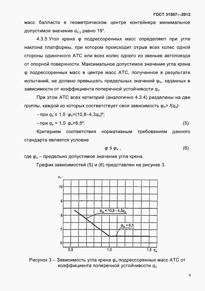 Страница 12 ГОСТ 31507-2012