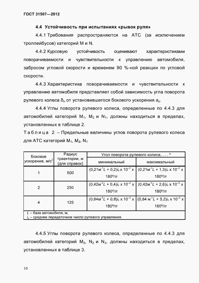 Страница 13 ГОСТ 31507-2012