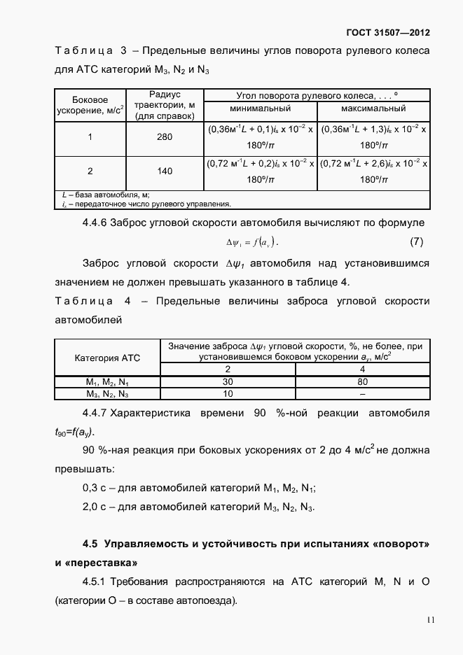 Страница 14 ГОСТ 31507-2012