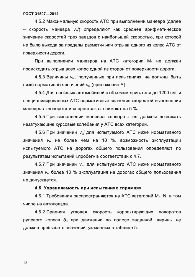 Страница 15 ГОСТ 31507-2012