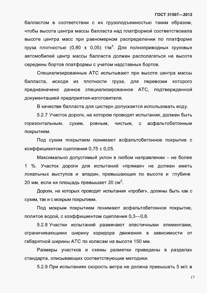 Страница 20 ГОСТ 31507-2012